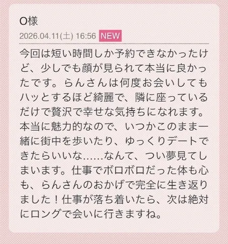 写メ日記 らん 4/12(日) 11:44