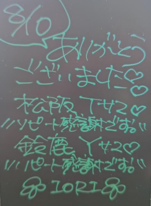 いおり 写メ日記 8/10(日) 22:04