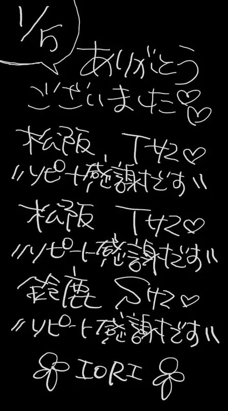 写メ日記 いおり 1/5(月) 23:23