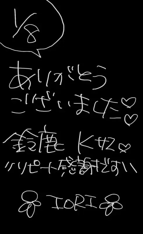 写メ日記 いおり 1/8(木) 23:49