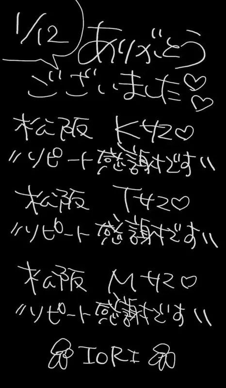 写メ日記 いおり 1/12(月) 23:52