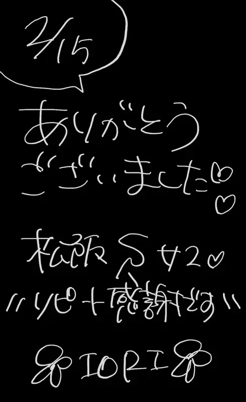 写メ日記 いおり 2/15(日) 16:15
