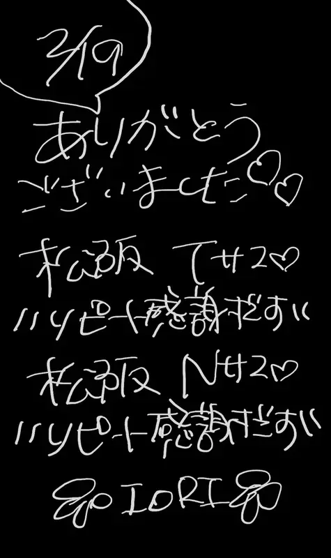 写メ日記 いおり 2/19(木) 20:15