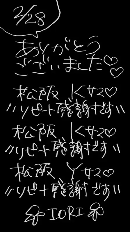 写メ日記 いおり 2/28(土) 21:15