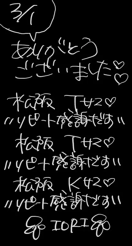 写メ日記 いおり 3/1(日) 20:10