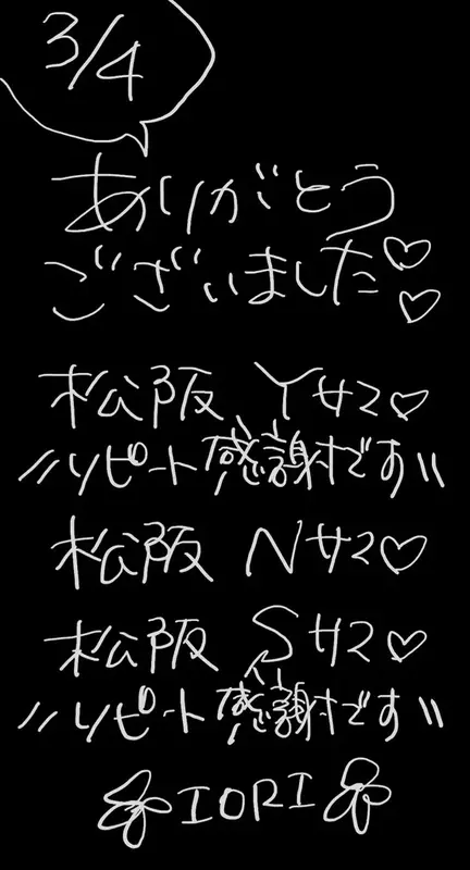 写メ日記 いおり 3/4(水) 20:57