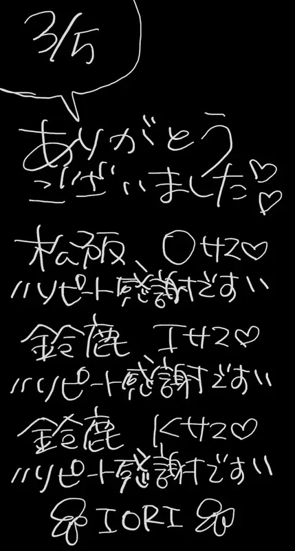 写メ日記 いおり 3/5(木) 20:27