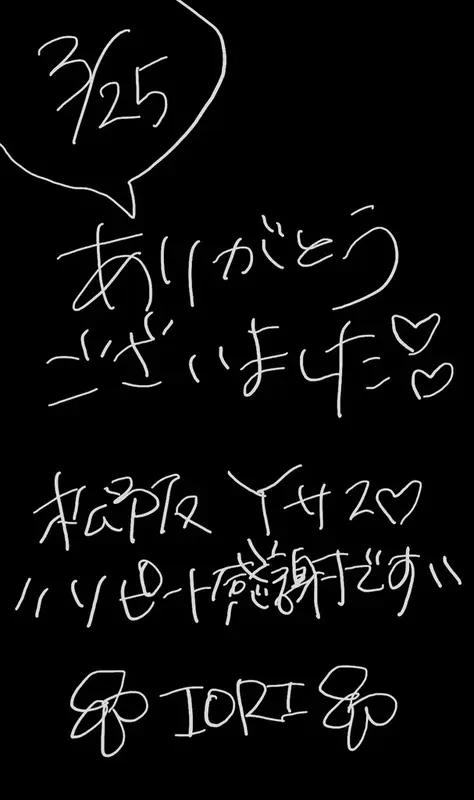 写メ日記 いおり 3/25(水) 18:04