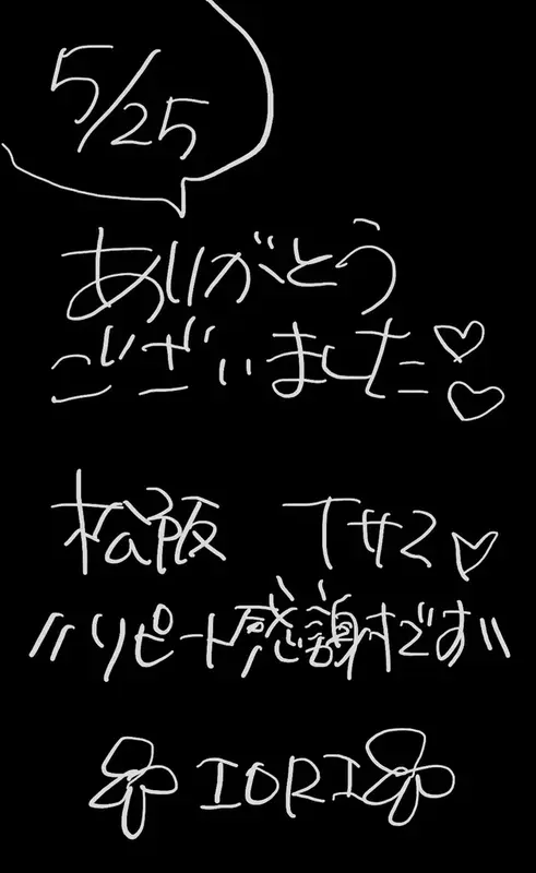 写メ日記 いおり 5/25(月) 18:38
