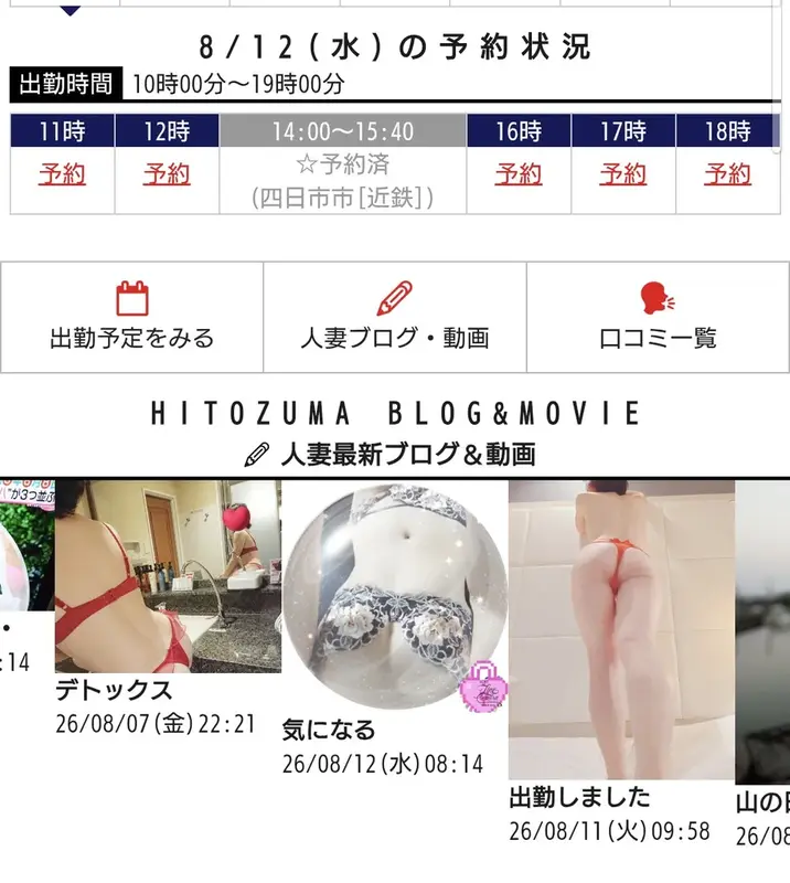 写メ日記 いちか 8/12(水) 11:05