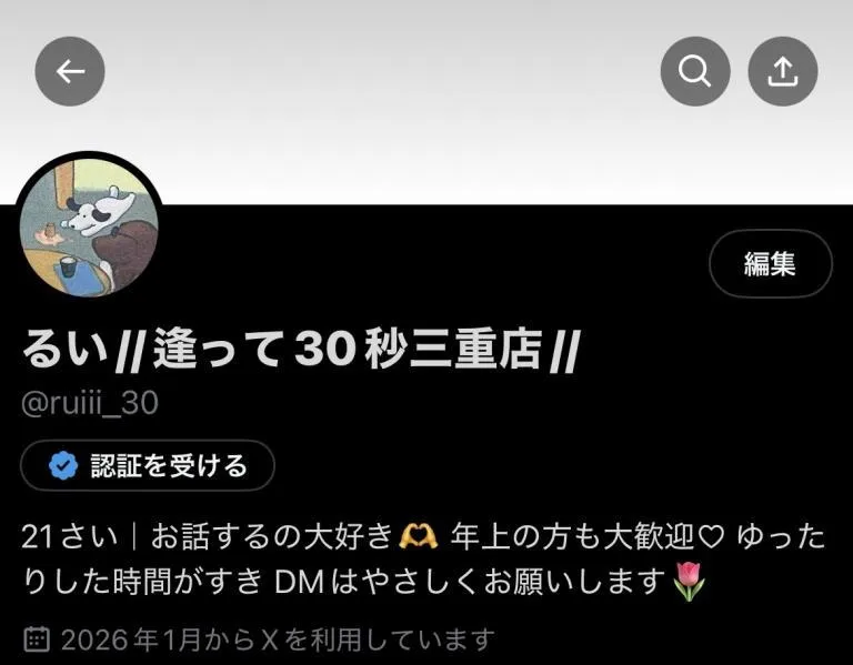 写メ日記 るい 1/9(金) 14:29