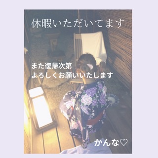 かんな 写メ日記 8/3(日) 11:40