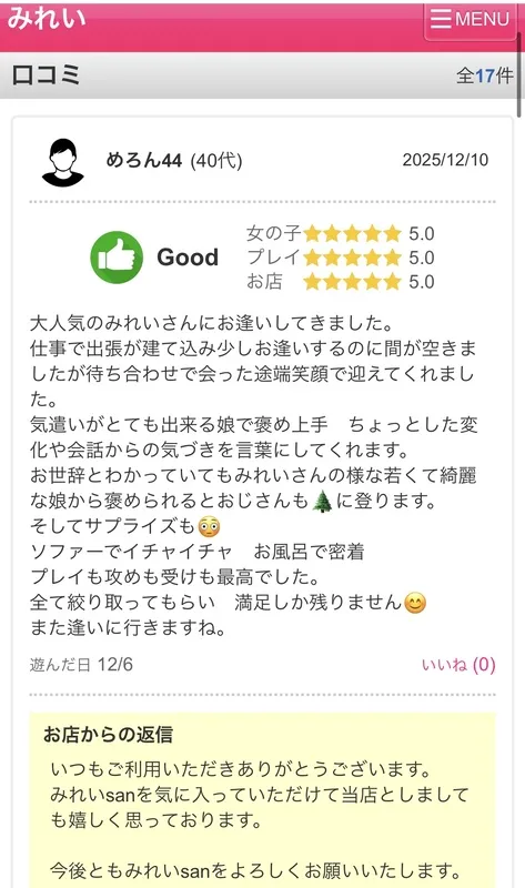 写メ日記 みれい 12/10(水) 09:44