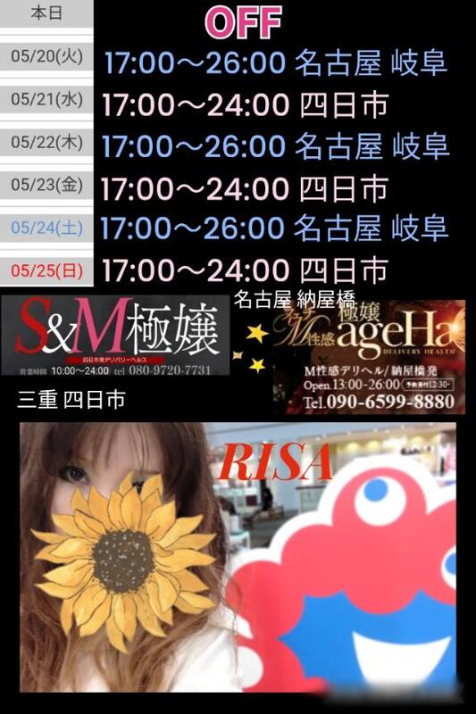 RISA講師 写メ日記 5/19(月) 23:38