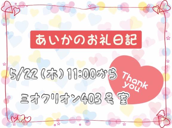 あいか 写メ日記 5/23(金) 13:46
