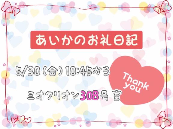 あいか 写メ日記 5/31(土) 13:32