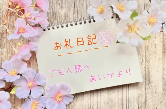 写メ日記 あいか 3/25(水) 00:11