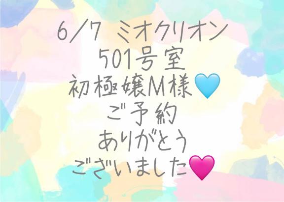 彩星(あやせ) 写メ日記 6/8(日) 00:56