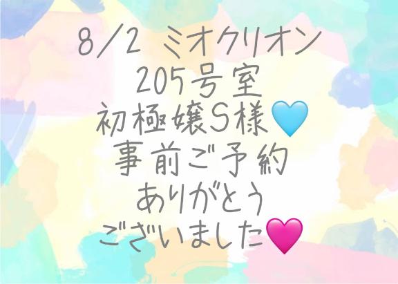 彩星(あやせ) 写メ日記 8/6(水) 12:52