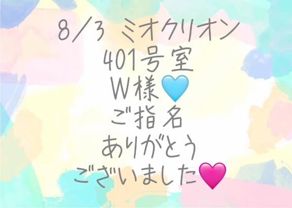 彩星(あやせ) 写メ日記 8/6(水) 13:27