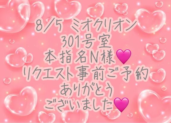 彩星(あやせ) 写メ日記 8/6(水) 13:52