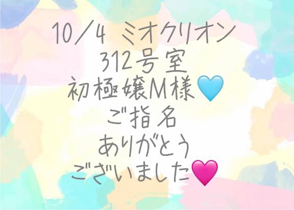 彩星(あやせ) 写メ日記 10/10(金) 18:12