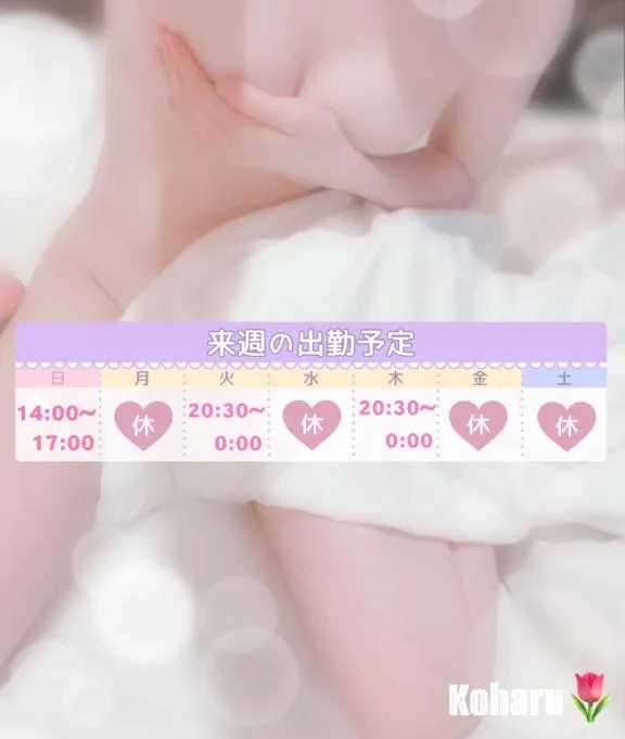 写メ日記 こはる 3/21(土) 00:37