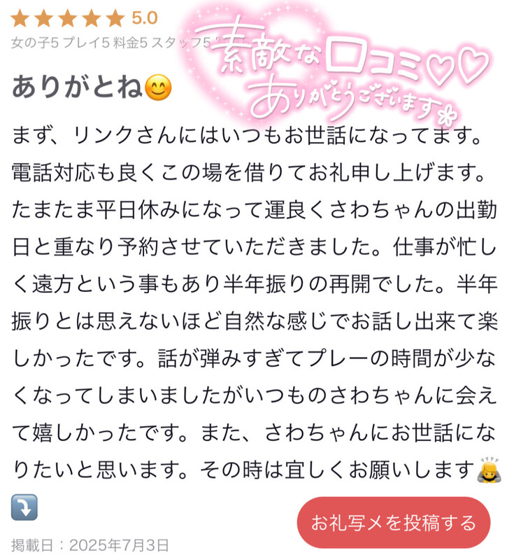 さわ 写メ日記 7/4(金) 15:40
