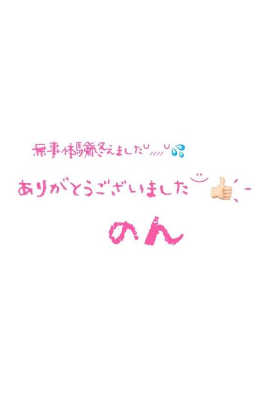 のん 写メ日記 10/30(木) 02:21