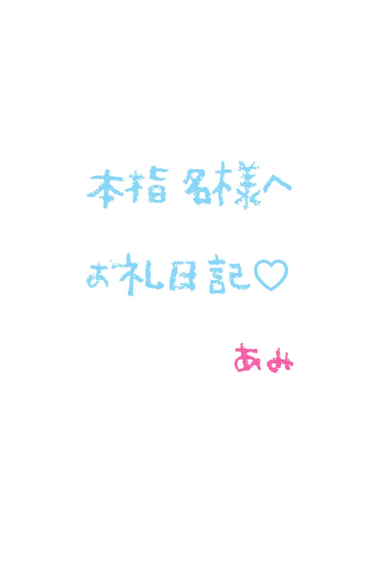 写メ日記 あみ 2/6(金) 23:20