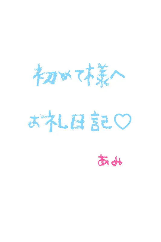 写メ日記 あみ 2/7(土) 14:51