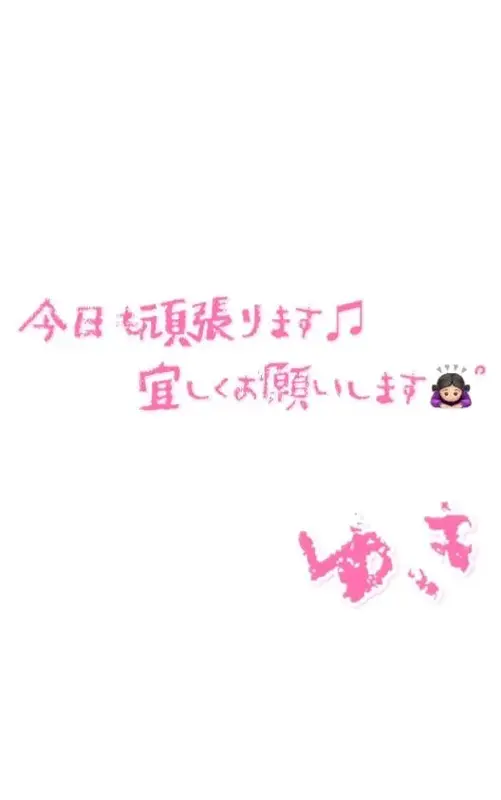 写メ日記 ゆき 1/28(水) 15:19