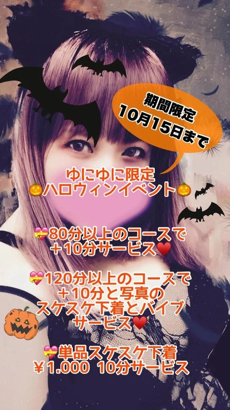 ゆに 写メ日記 10/7(火) 18:24