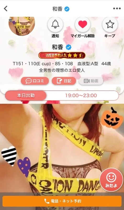 和香 写メ日記 9/30(火) 15:33