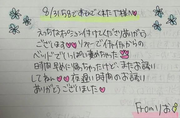 りお 写メ日記 9/8(月) 23:58