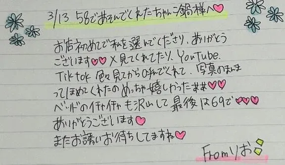 写メ日記 りお 3/14(土) 19:09