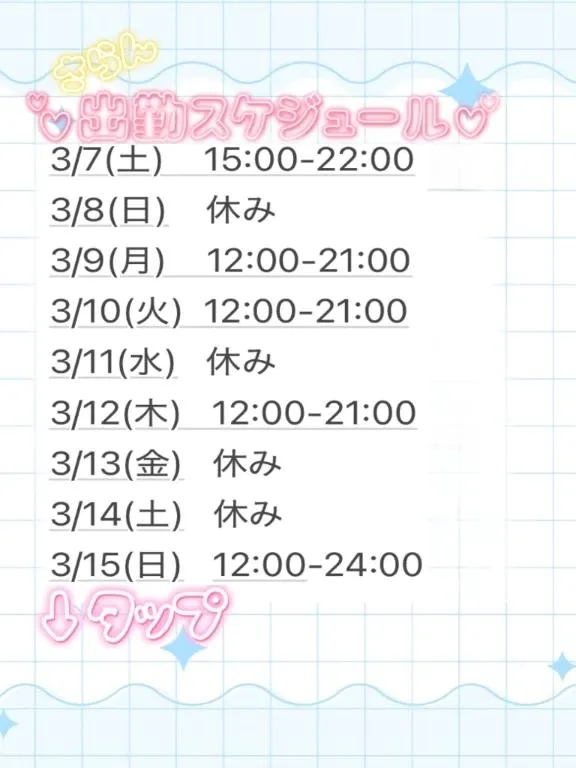 写メ日記 さらん 3/5(木) 15:20