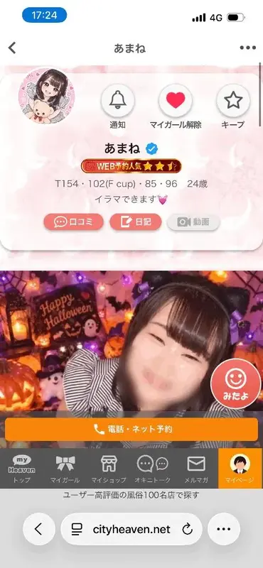 写メ日記 あまね 10/13(火) 18:47