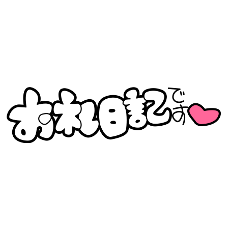 写メ日記 はな 9/9(水) 14:40