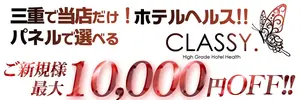 CLASSY.四日市店