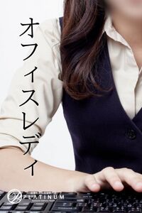 あい - コスプレ[OL(オフィスレディ)]