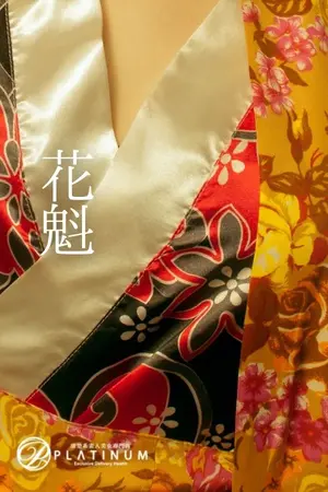 未経験もも - コスプレ[ミニスカ花魁]