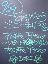 写メ日記 いおり 9/29(月) 23:27