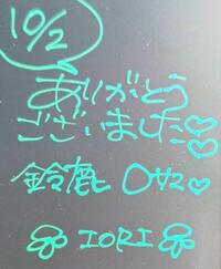 写メ日記 いおり 10/2(木) 18:05