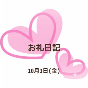 写メ日記 小坂奈緒美 10/3(金) 12:05