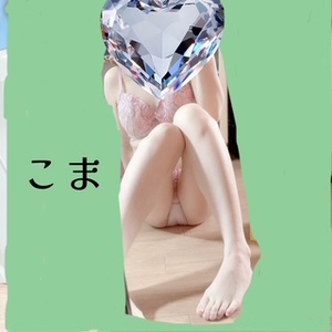 写メ日記 こま 10/6(月) 08:19