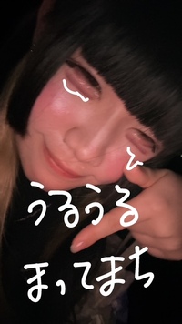 写メ日記 ここ 10/11(土) 23:54