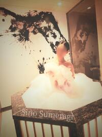 写メ日記 すめらぎしの 10/13(月) 12:18