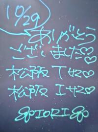 写メ日記 いおり 10/29(水) 19:58