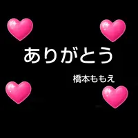 写メ日記 橋本ももえ 11/19(水) 20:18